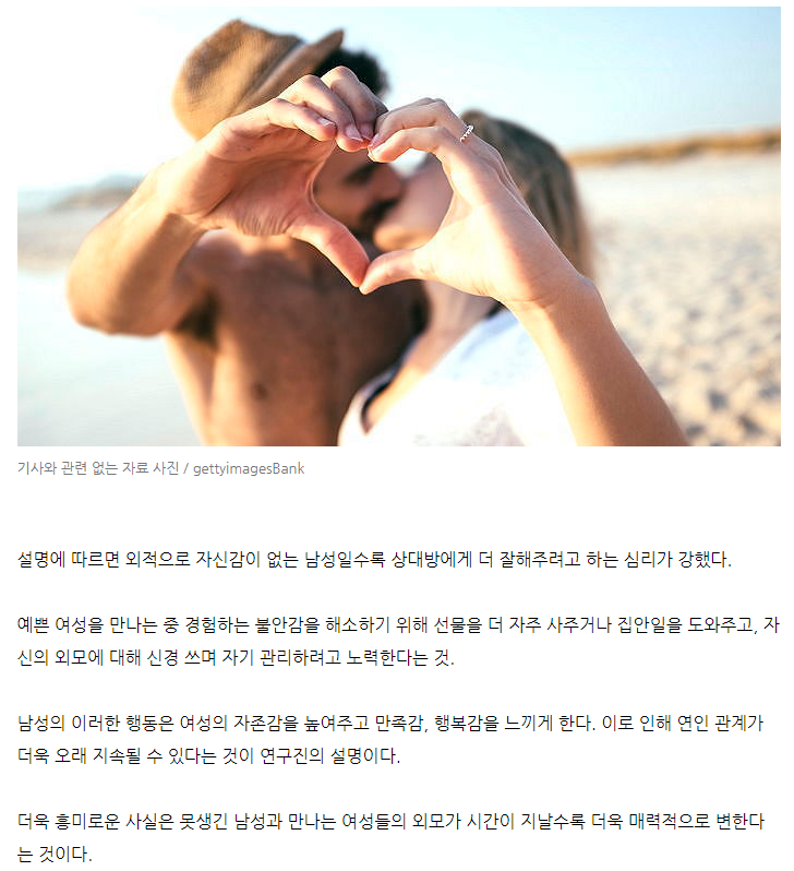 못생긴 남자와 사귀는 여자는 더 이뻐지고 행복해져 | 인스티즈