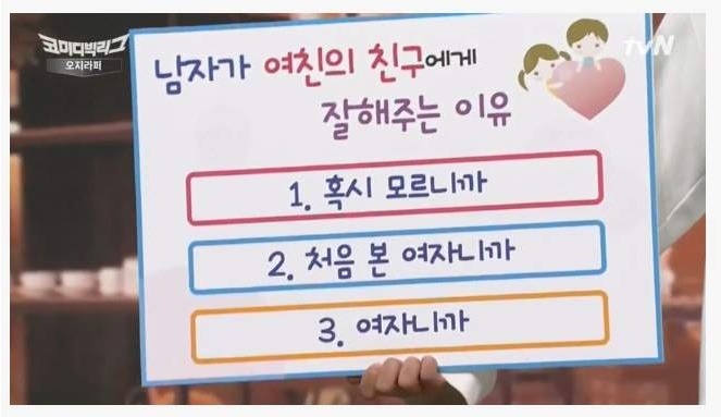 남자가 여친의 친구에게 잘해주는 이유 | 인스티즈