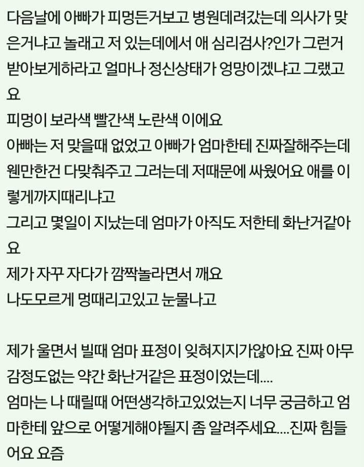 엄마가 자식을 이렇게 때릴수가있어요? | 인스티즈