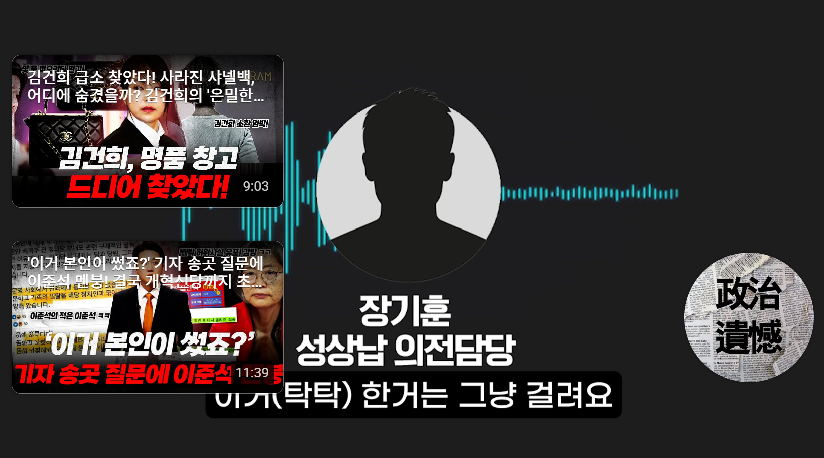이준석 성상납 의혹 빼박 녹취록 풀버전 공개됨 | 인스티즈