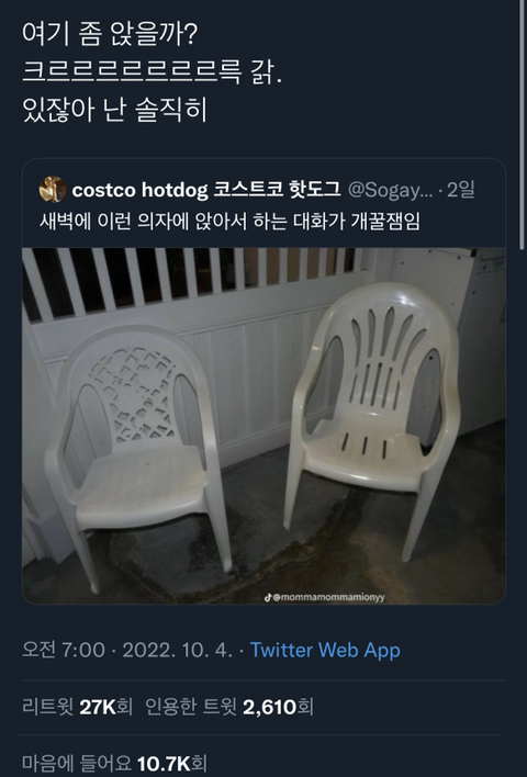 새벽에 이런 의자에서 하는 대화가 개꿀잼임.twt | 인스티즈