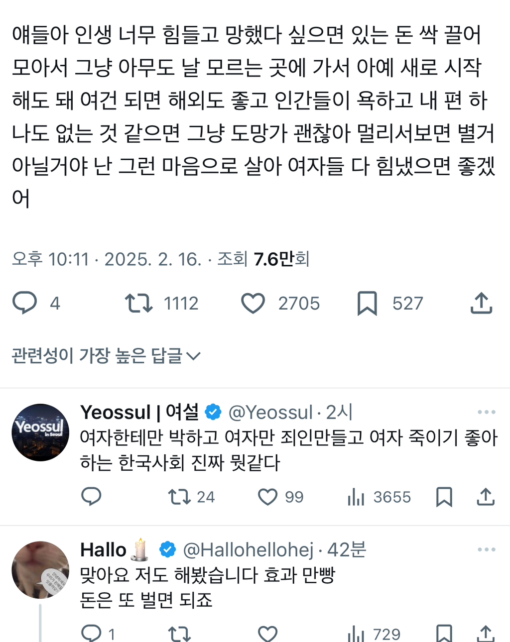 얘들아 인생 너무 힘들고 망했다 싶으면 있는 돈 싹 끌어모아서 그냥 아무도 날 모르는 곳에 가서 아예 새로 시작해도 돼.twt | 인스티즈