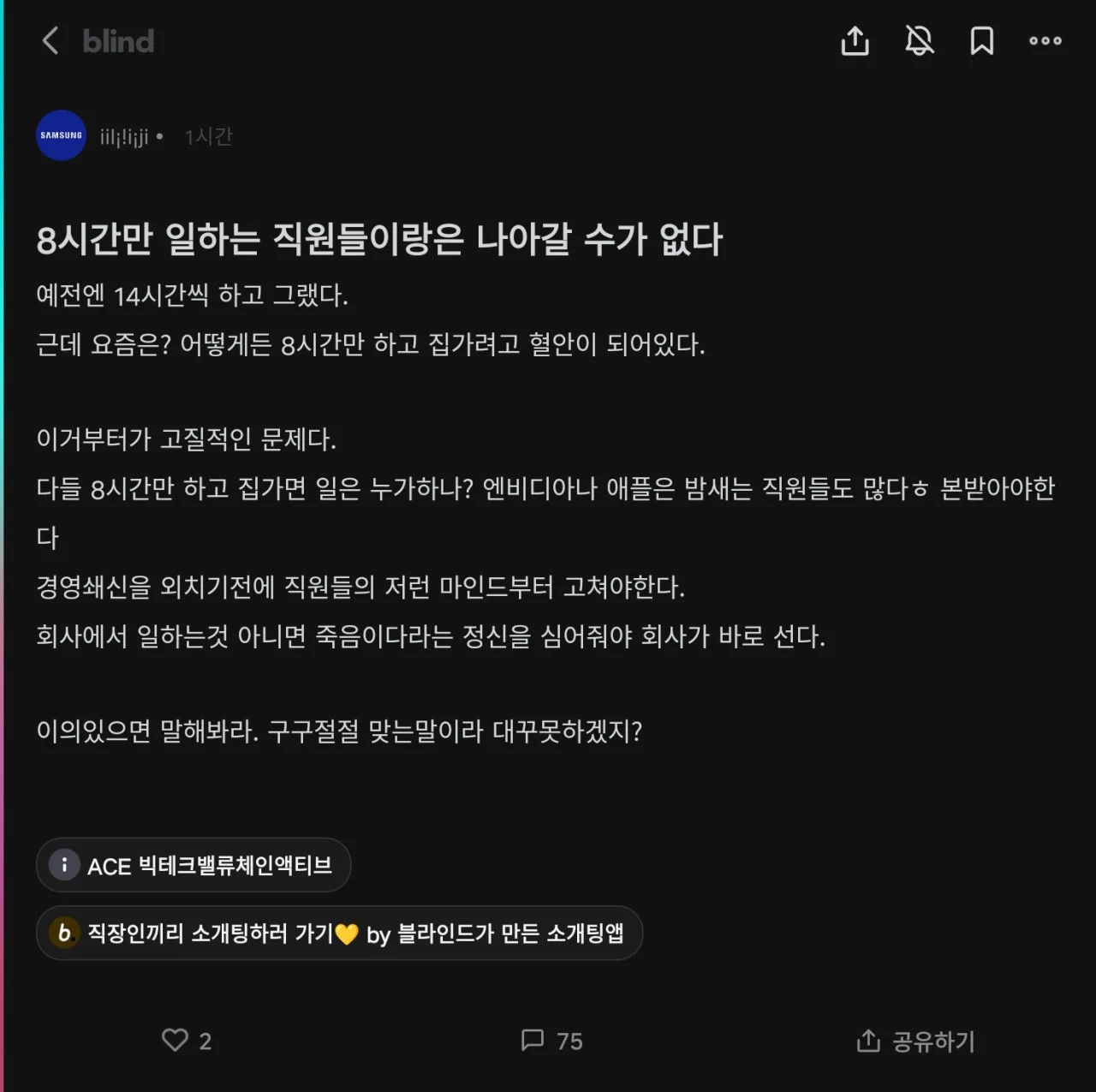 블라인드에 소신발언 한 삼성전자 직원 | 인스티즈