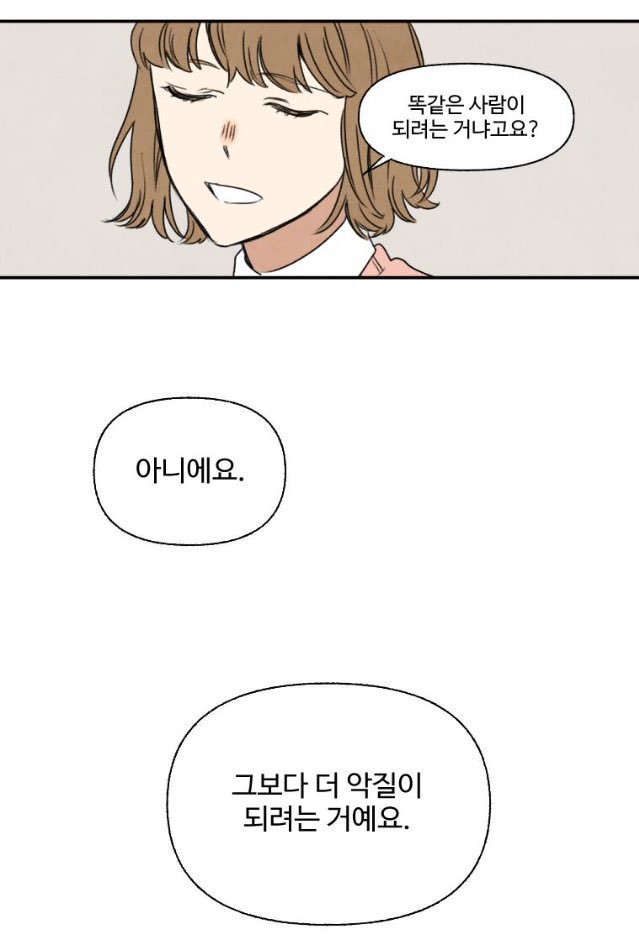 "욕한 사람을 똑같이 욕하면 똑같은 사람이 되는 거라고요?" | 인스티즈