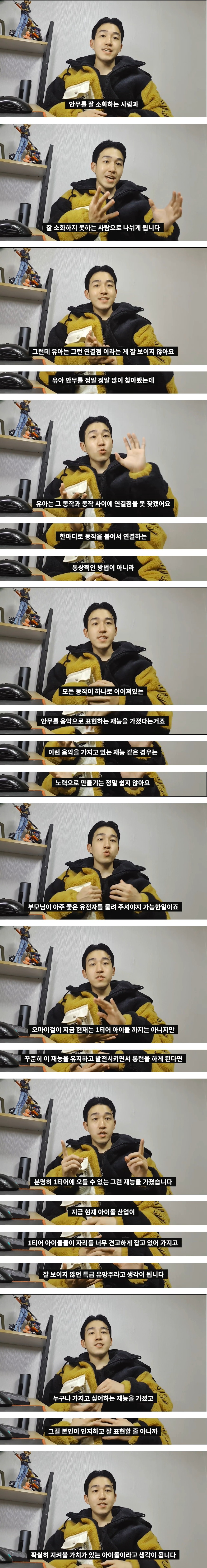 아이돌 트레이너가 말하는 오마이걸 유아의 재능.jpg | 인스티즈