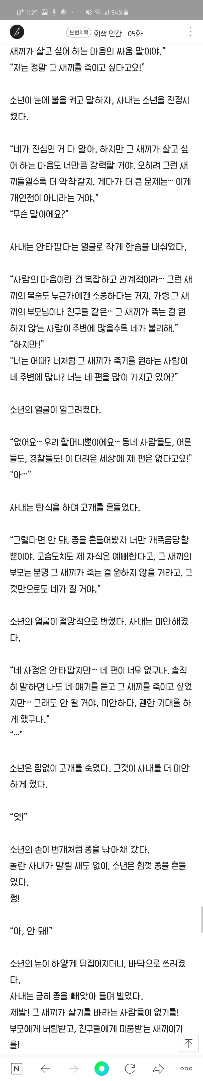 마지막 한 줄이 소름 돋는 글 | 인스티즈