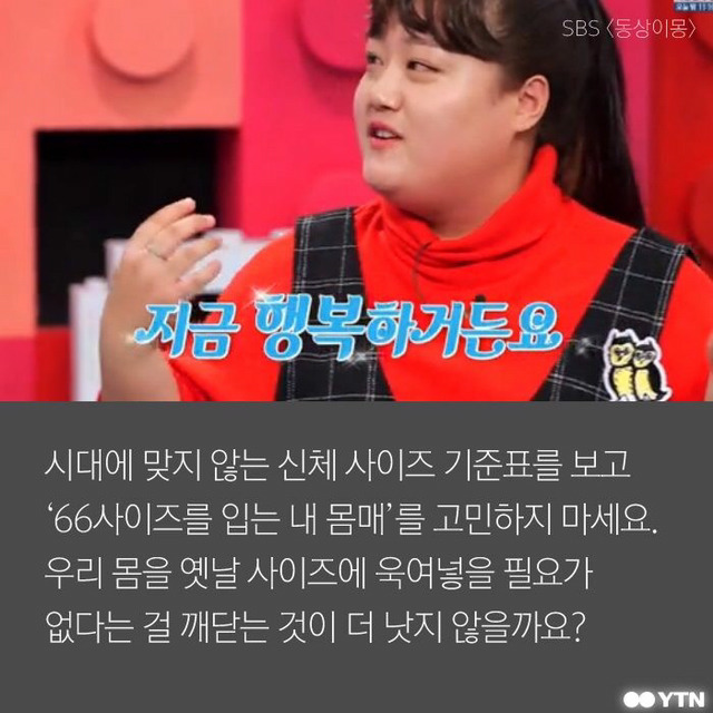 44-55-66 여성을 위한 사이즈는 없다 | 인스티즈