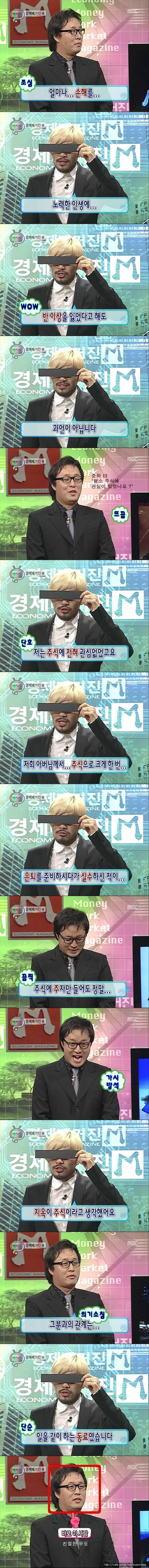 노홍철 정준하 주식사건 반전내용 | 인스티즈