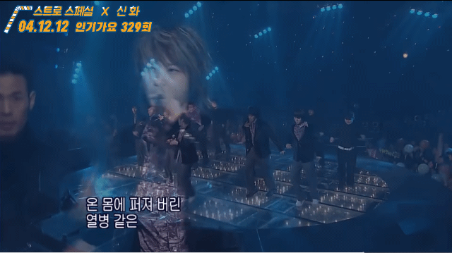 신화 - 열병 Crazy (2004) | 인스티즈