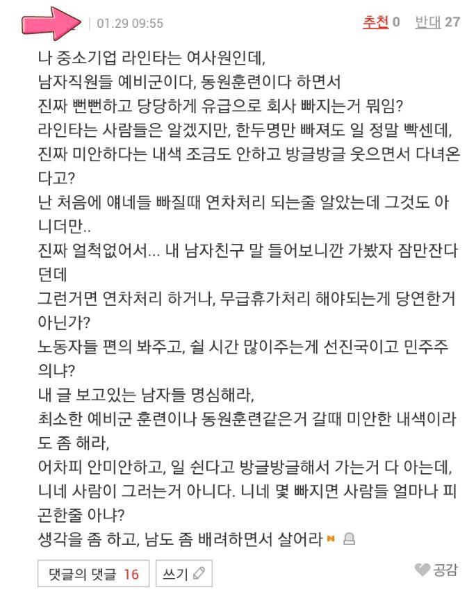 흔한 여사원의 예비군에 대한 생각.jpg | 인스티즈