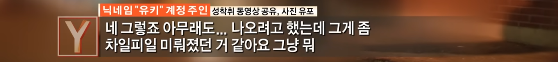 [궁금한이야기Y] 텔레그램 성착취방 가해자들 지리는 논리 (분노주의) | 인스티즈