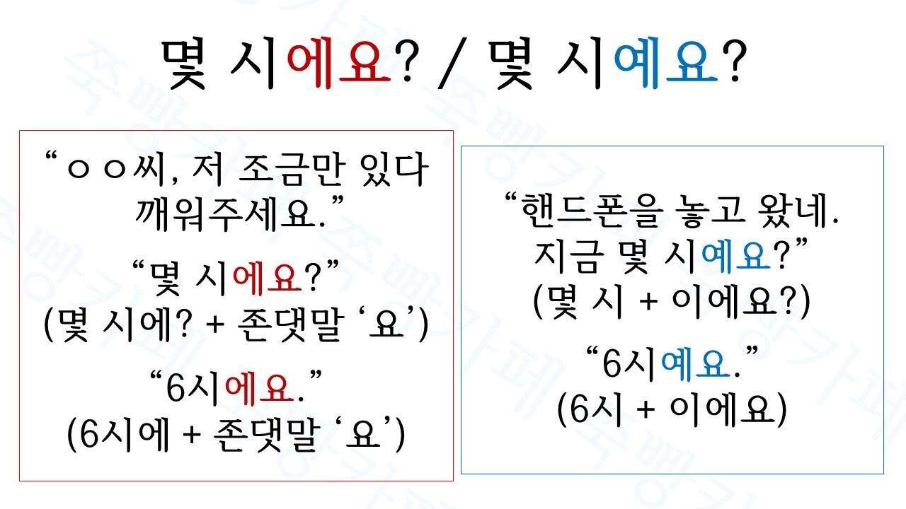 교정교열 알바 n년차가 알려주는 '-에요', '-예요' 절대 틀리지 않는 법 | 인스티즈