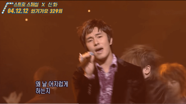 신화 - 열병 Crazy (2004) | 인스티즈