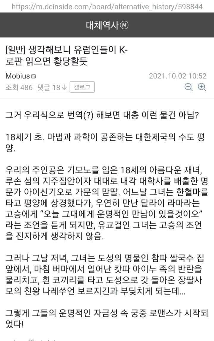 생각해보니 유럽인들이 K-로판 읽으면 황당할듯 | 인스티즈