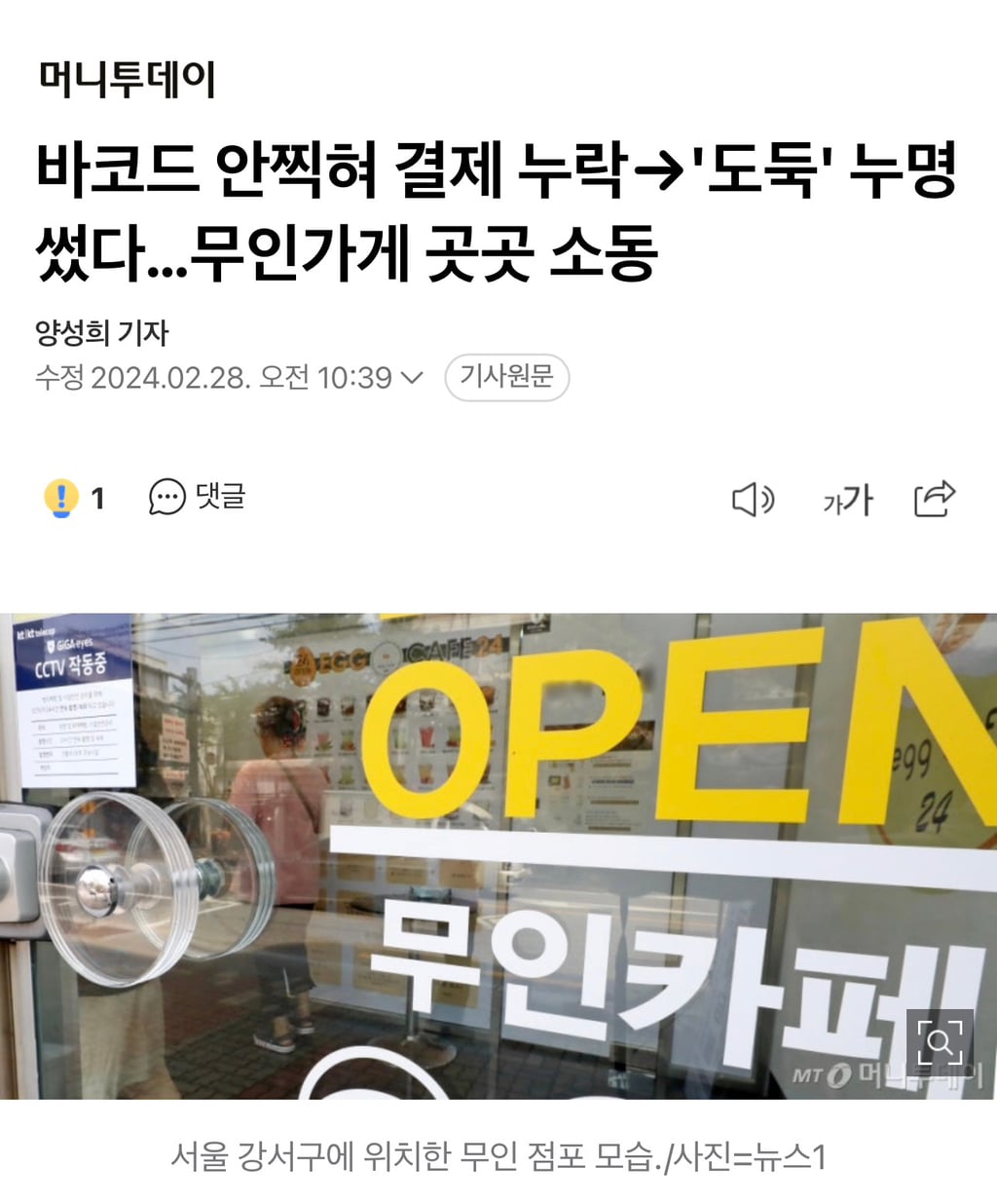 종종 발생하는듯한 무인점포 절도 누명 사건 | 인스티즈