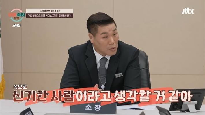 이혼숙려캠프에서 꼭 필요한 소장 서장훈 특징 | 인스티즈