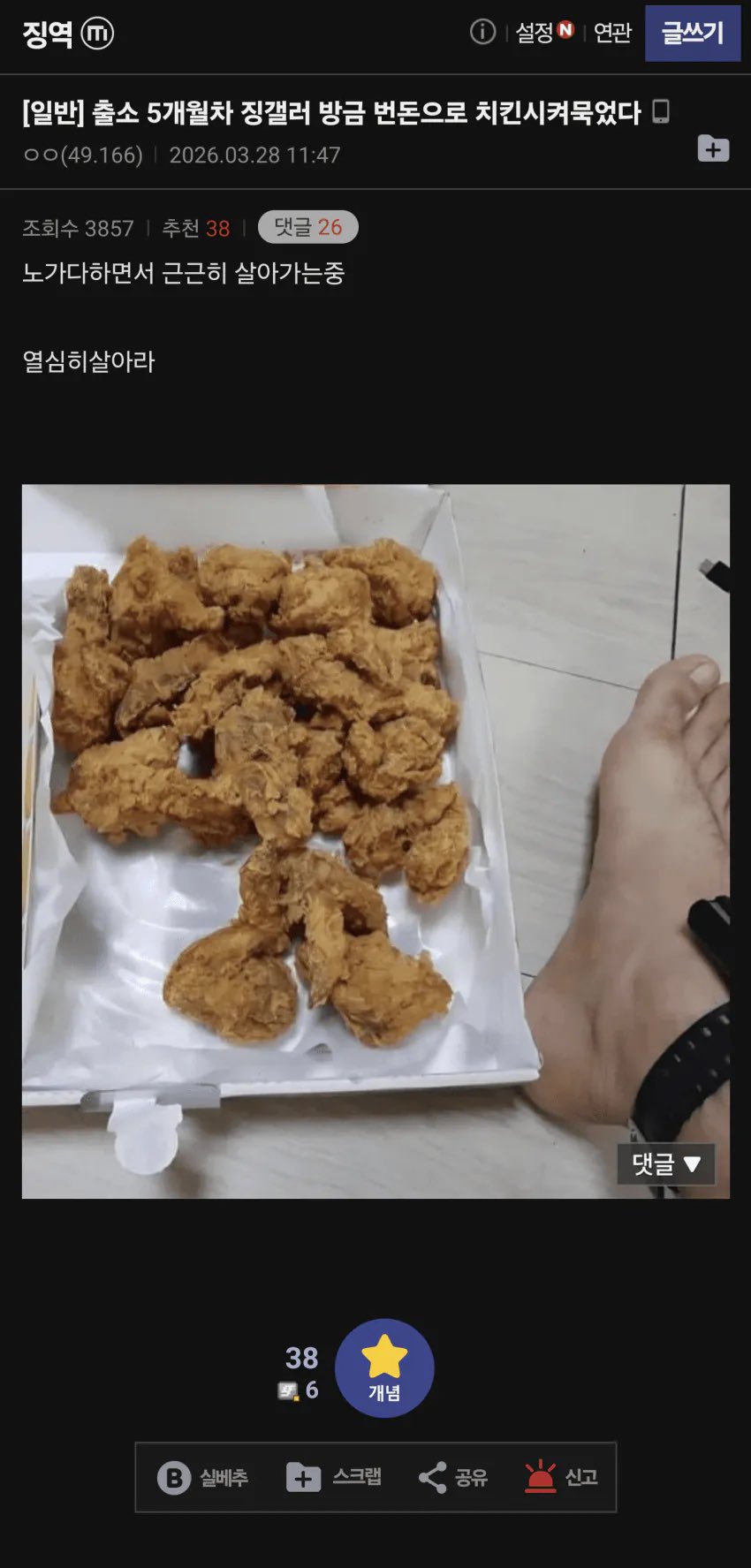 피해자는 ㅈㅅ했는데 가해자는 사회에서 일도 하고 치킨시켜 먹고 있네...twt | 인스티즈