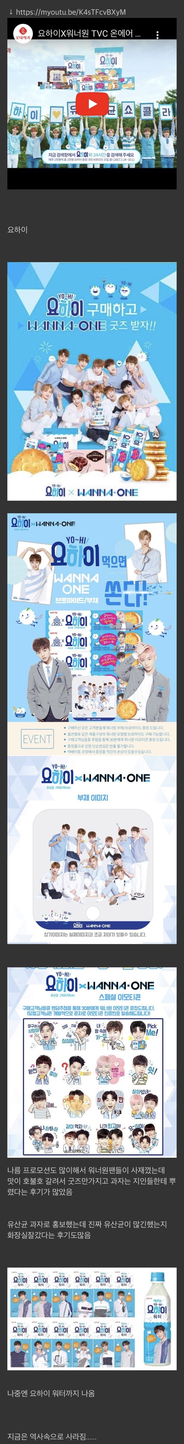 워너원이 마지막 광고모델이었던 과자 | 인스티즈