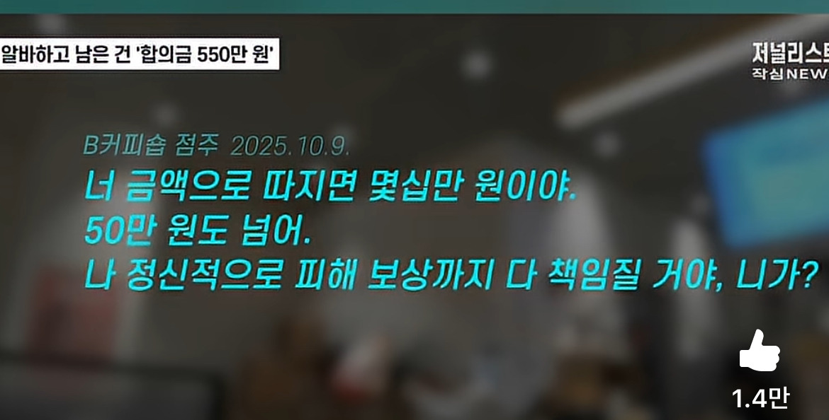 청주 알바생 550만원 사건 음성이 진짜 충격적임 ㅜ 없던 ptsd생길 수준 | 인스티즈