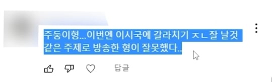 주둥이방송 구독자 70만기념 악플읽기 | 인스티즈