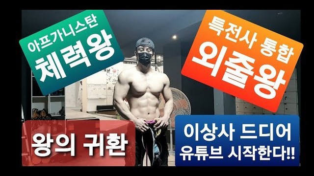 특수부대 전역해서 방송하는 유튜버들 | 인스티즈