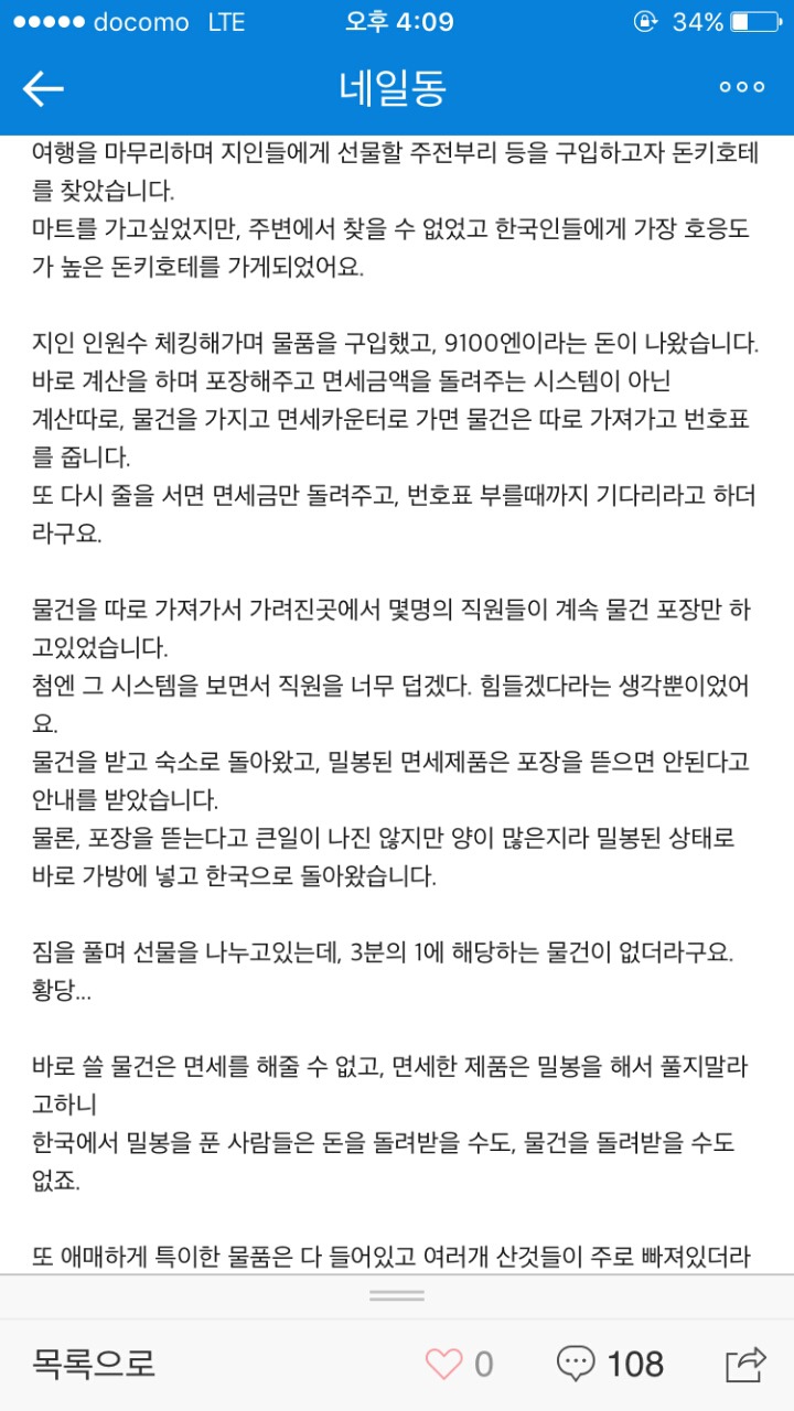 당한 한국인관광객이 엄청 많다는 일본 돈키호테 물건 빼기 수법 | 인스티즈