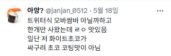 맛있다고 트위터 알티 1.6만 넘은 조이 아이스크림 | 인스티즈