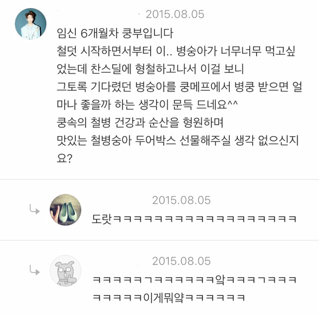 원문안보고 댓글쓰러 달려드는 쿵철이 댓글모음 | 인스티즈