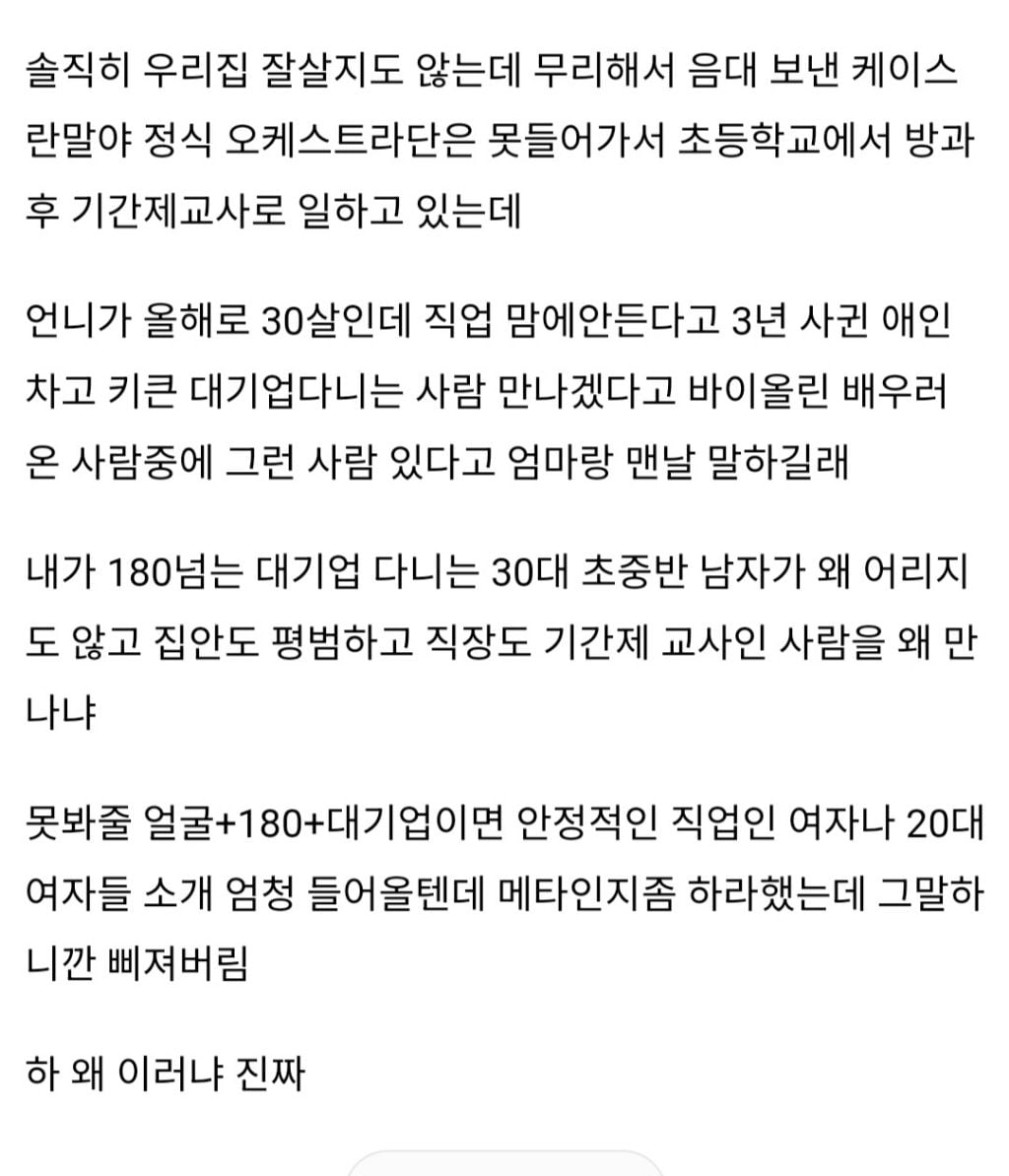 우리언니 키큰 대기업 남자만 찾는데 메타인지 어떻게 해? | 인스티즈