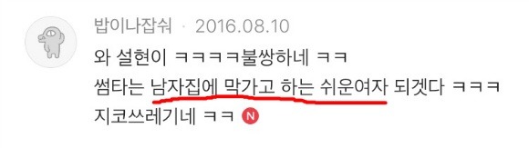 정말 힘들거 같은 여자연예인 악플 | 인스티즈