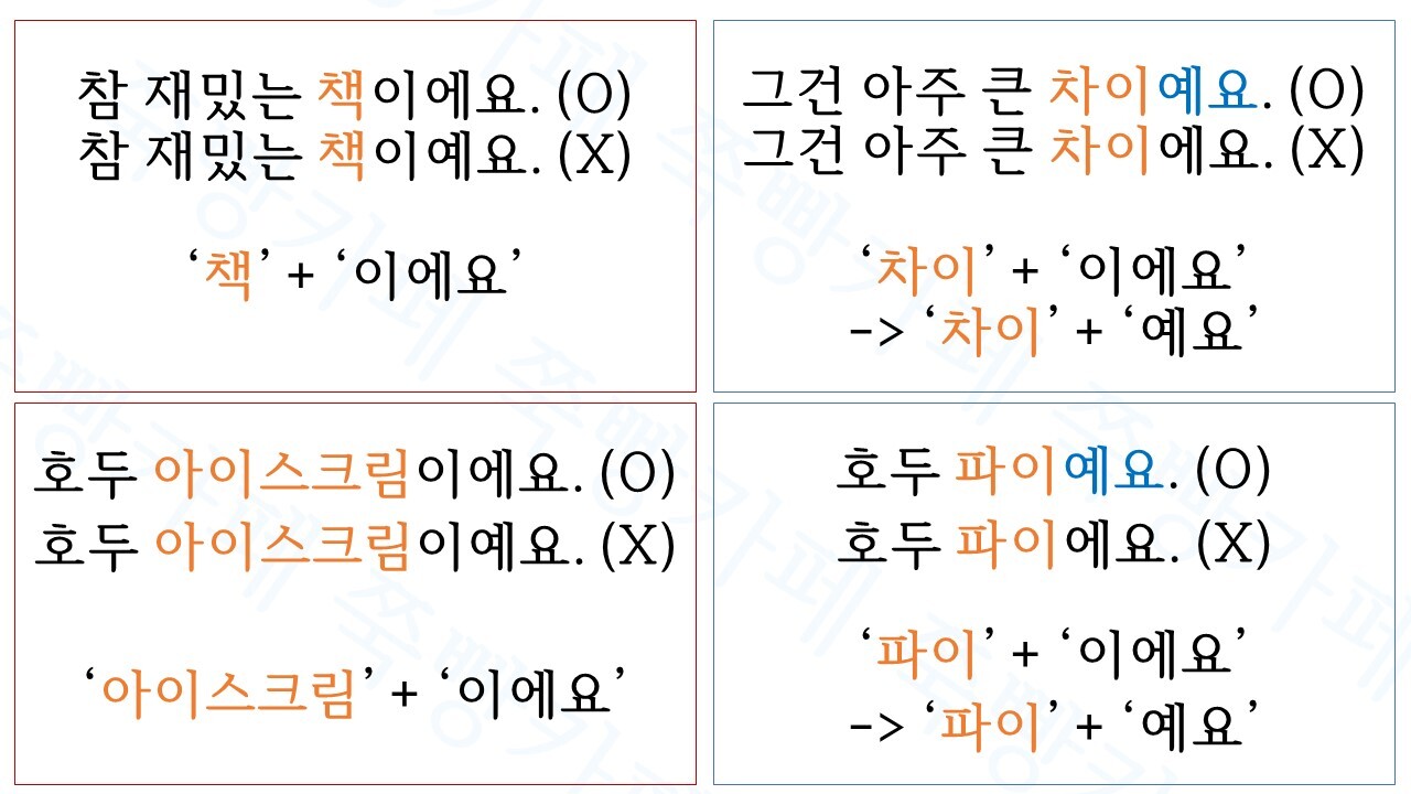 교정교열 알바 n년차가 알려주는 '-에요', '-예요' 절대 틀리지 않는 법 | 인스티즈