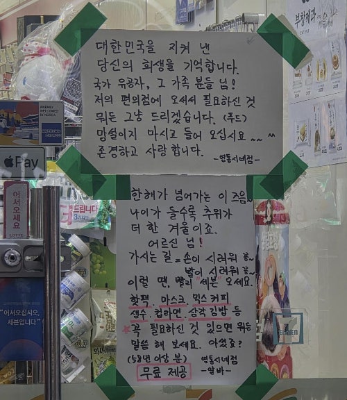 국가유공자와 67세 이상 노인에게 무료라는 수원의 한 편의점 | 인스티즈