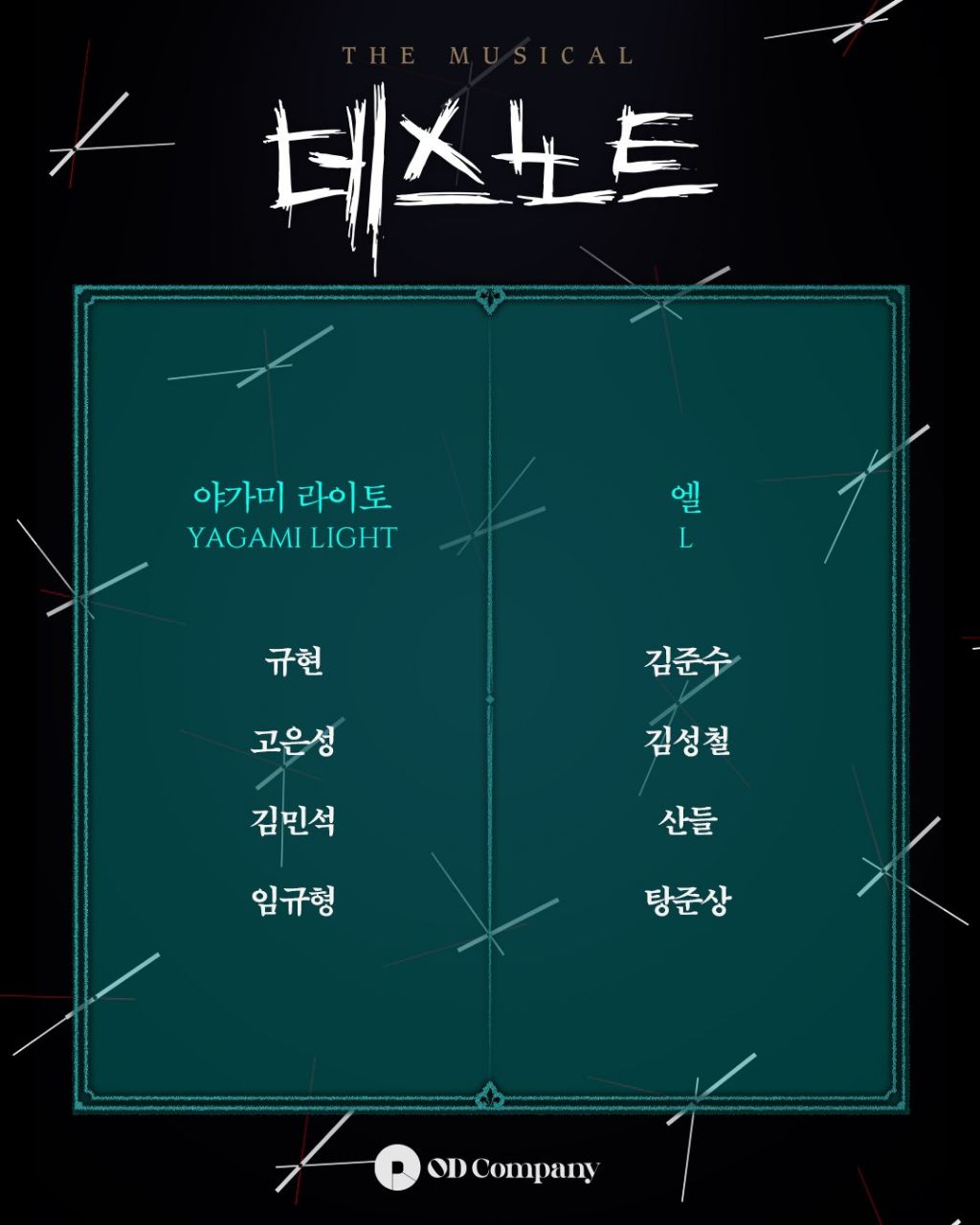 뮤지컬 '데스노트' 4년 만에 50만 관객 돌파…2주 연장 공연 김민석·산들 참여 | 인스티즈