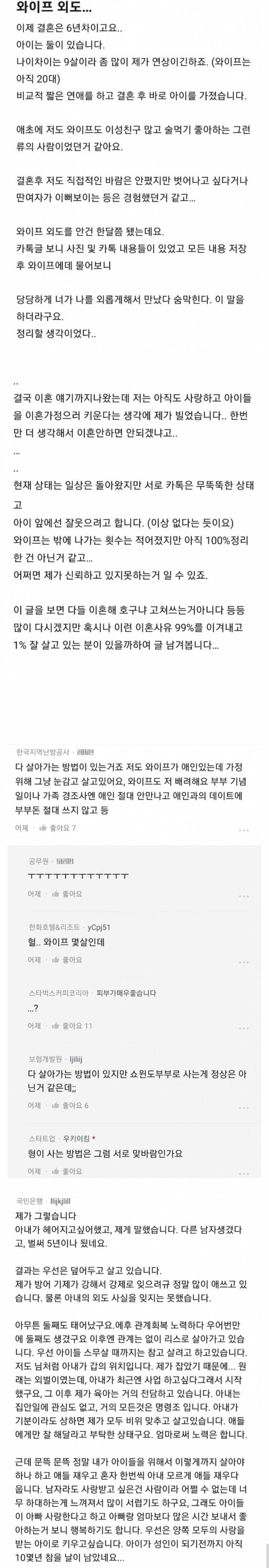 와이프 외도 참고사는 남편들 | 인스티즈