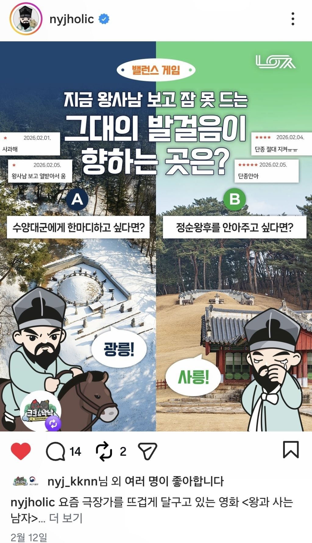 [ 왕사남 흥행 열풍에 어떻게든 숟가락 얹는 지자체들 | 인스티즈
