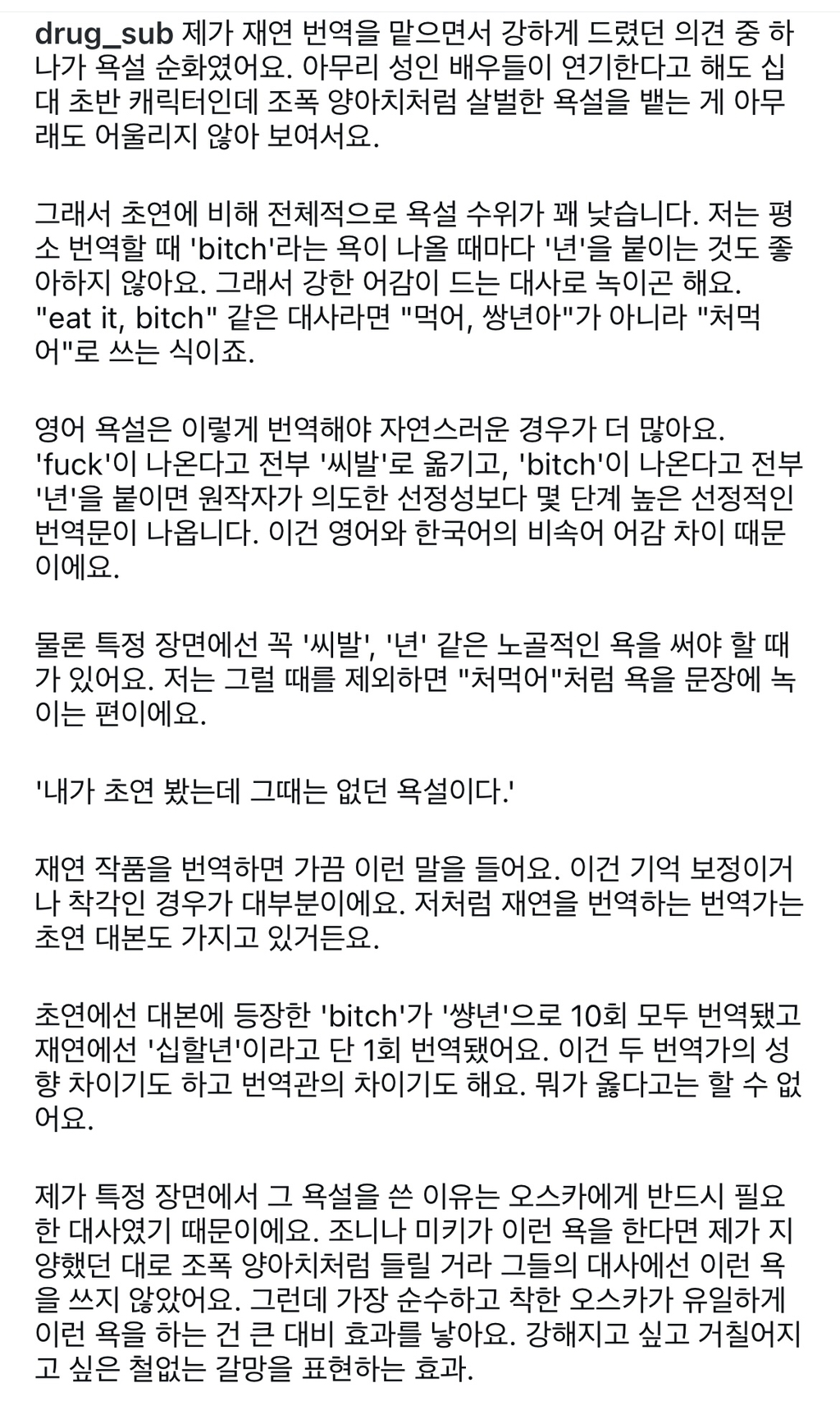 렛미인에서 사용한 '년' 워딩에 대한 지적을 받은 황석희 번역가 | 인스티즈
