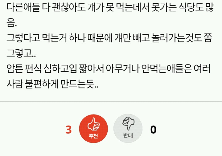 편식 심하고 입짧아서 안 먹는 음식 많은 친구랑 다니면 솔직히 좀 짜증나지 않니?? | 인스티즈