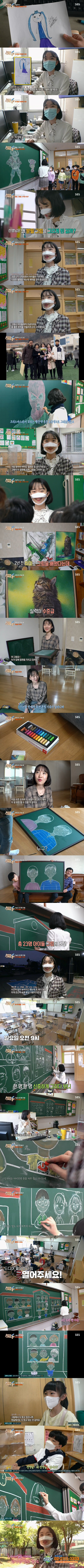 분필로 그림 그리는 선생님 | 인스티즈