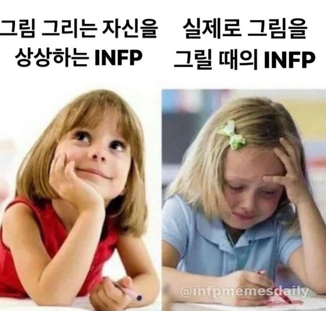 세상 인프피 사는 거 다 똑같다 싶은 인프피짤들 | 인스티즈