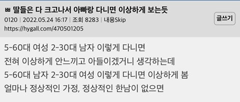 딸들은 다 크고나서 아빠랑 다니면 이상하게 보는듯 | 인스티즈
