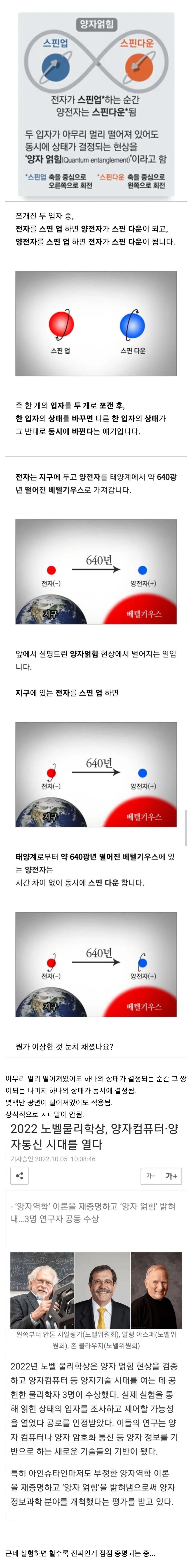 매우 신기한 과학현상 '양자얽힘' | 인스티즈