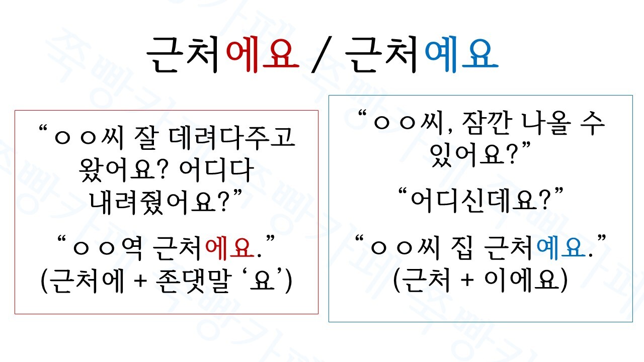 교정교열 알바 n년차가 알려주는 '-에요', '-예요' 절대 틀리지 않는 법 | 인스티즈