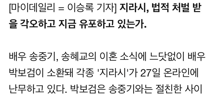 송중기-송혜교 이혼의 가장 큰 피해자..ㄷㄷㄷ | 인스티즈