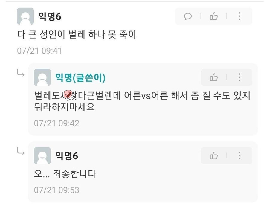 다 큰 성인이 벌레 하나 못 죽임??.jpg | 인스티즈