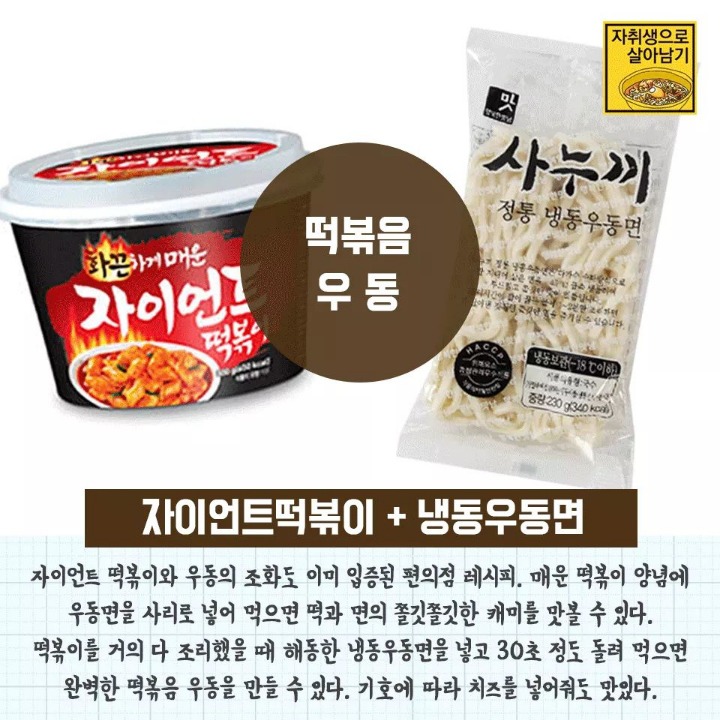 편의점 꿀조합 레시피 12가지 | 인스티즈