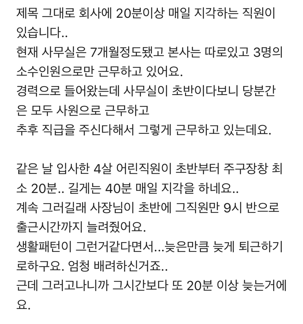블라인드) 매일 20-40분 지각하는 직원.jpg | 인스티즈