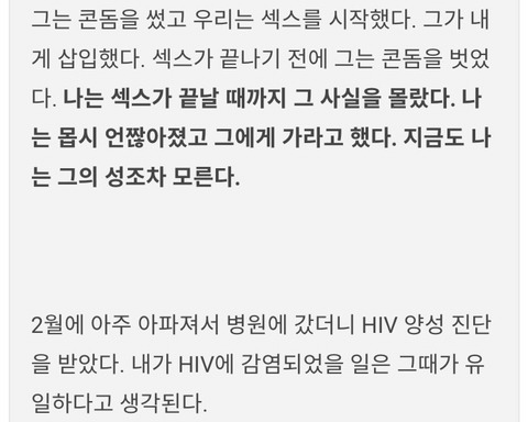 남자가 동의 없이 몰래 콘돔을 빼버리는 걸 경험한 피해자 4명의 이야기 | 인스티즈