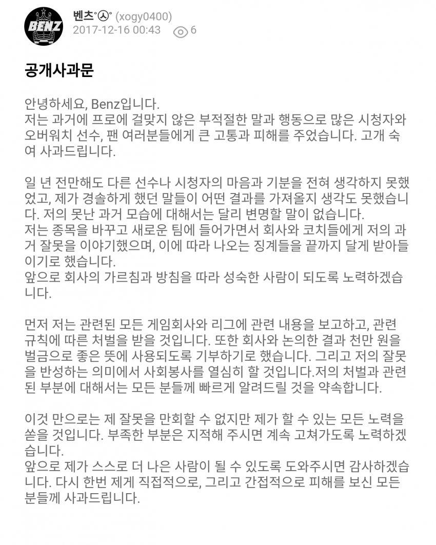 [배틀그라운드] KSV팀 벤츠가 현재 욕먹고 있는 이유 + 그 결과.jpg | 인스티즈