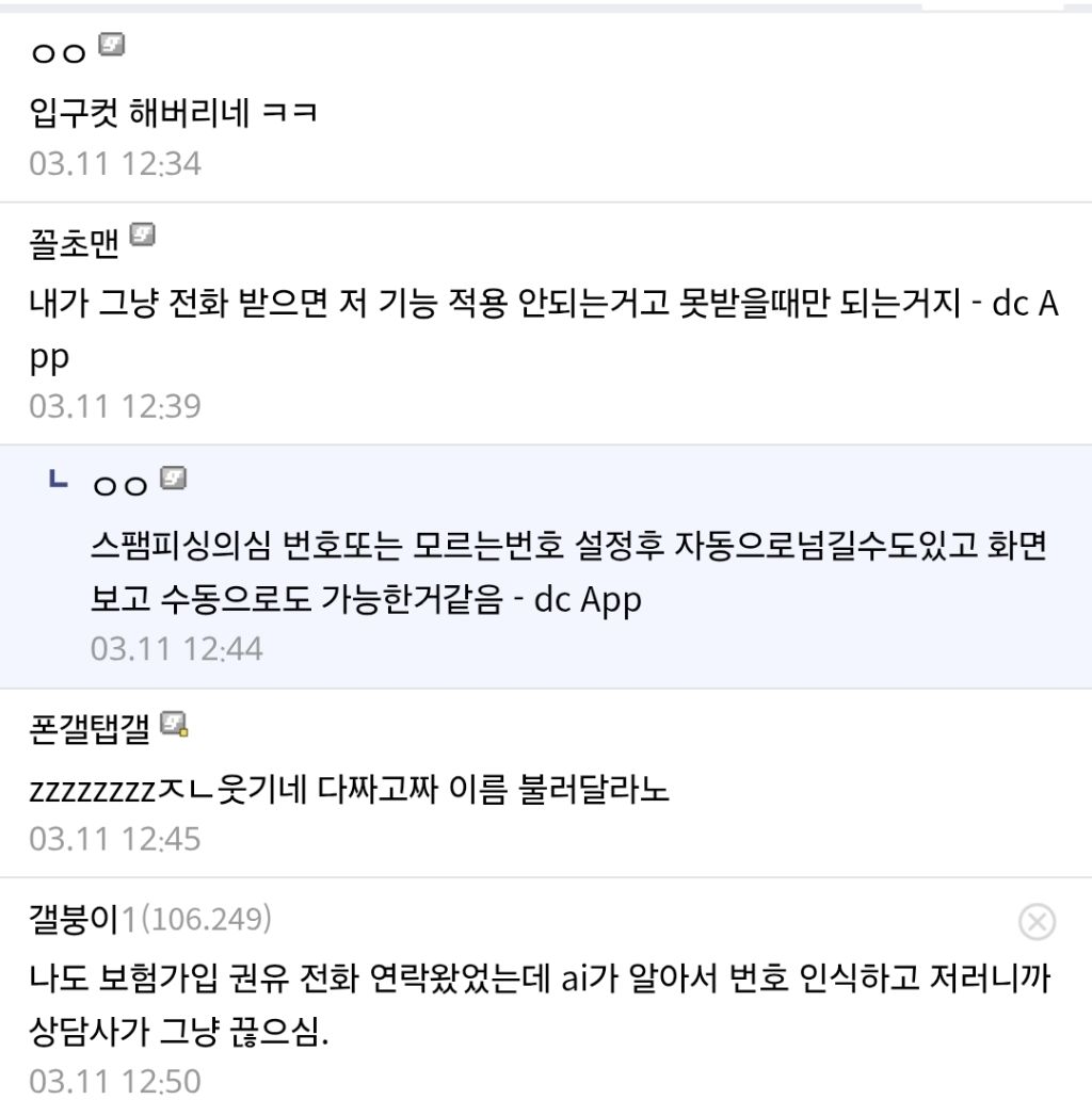 통화 스크리닝 vs 스팸전화 자강두천 | 인스티즈