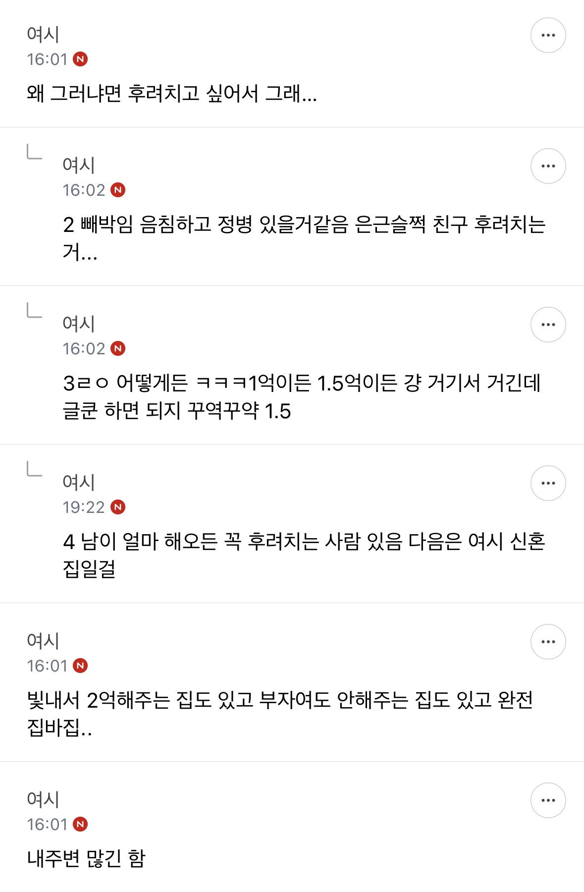 [야마방] 결혼할 때 1억 부모님 지원 받는게 평범하다 vs 아니다 | 인스티즈